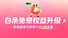 新商家入驻京东